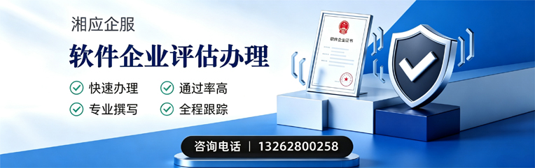 福州软件企业评估申报服务