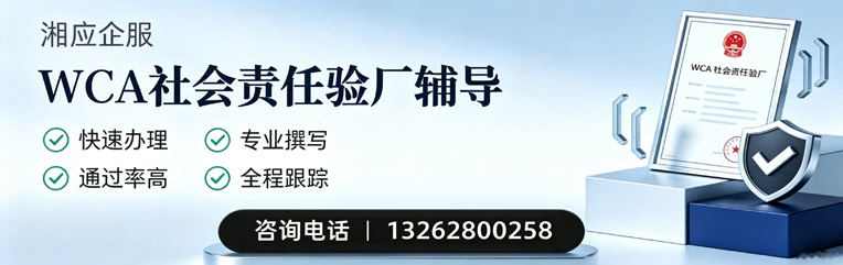 福州WCA社会责任验厂申请服务