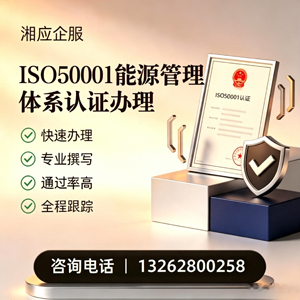 福州ISO50001能源管理体系认证申请服务