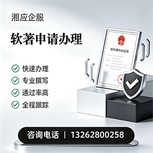 福州软件著作权登记申请服务