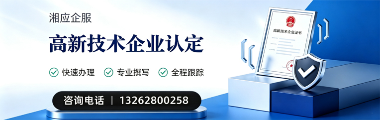 福州高新技术企业认定申报服务