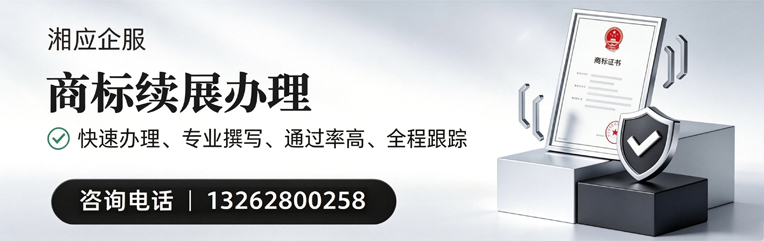 福州商标续展服务