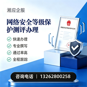 福州网络安全等级保护测评申报服务