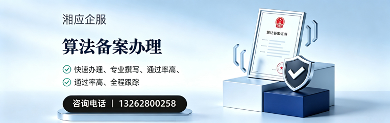 福州算法备案申报服务
