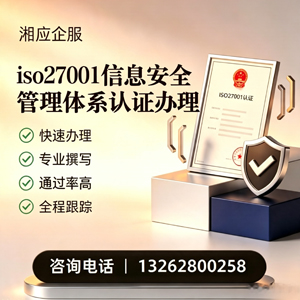 福州ISO27001信息安全管理体系认证申请服务