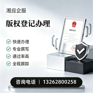 福州版权登记服务