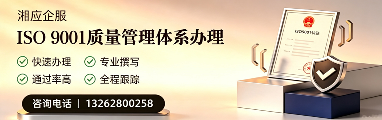 福州ISO9001质量管理体系认证申请服务