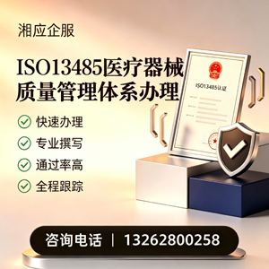 福州ISO13485医疗器械质量管理体系认证服务