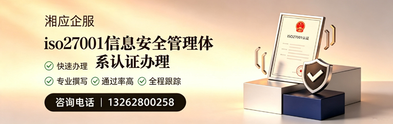 福州ISO27001信息安全管理体系认证申请服务