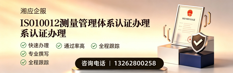 福州ISO10012测量管理体系认证申请服务