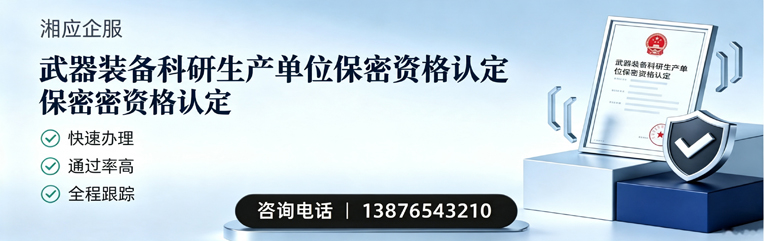福州武器装备科研生产单位保密资格认定申请服务