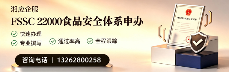 福州FSSC22000食品安全体系认证申请服务