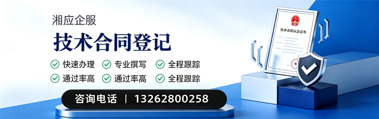 福州技术合同认定登记服务