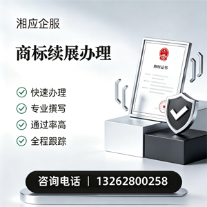 福州商标续展服务