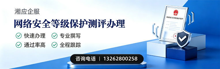 福州网络安全等级保护测评申报服务