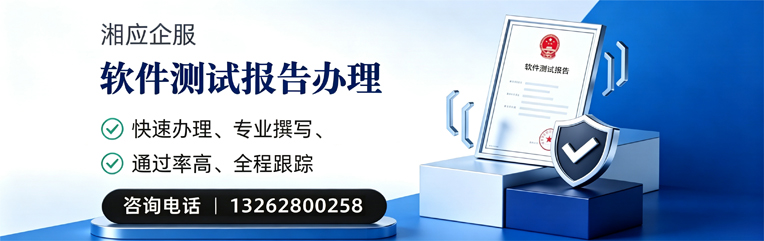 福州软件检测报告申请服务