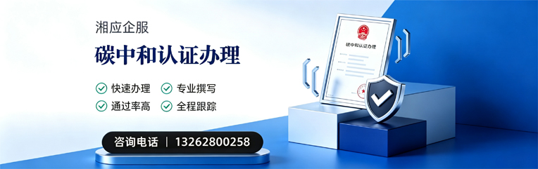福州碳中和认证申报服务