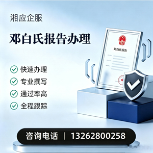 福州邓白氏报告申请服务