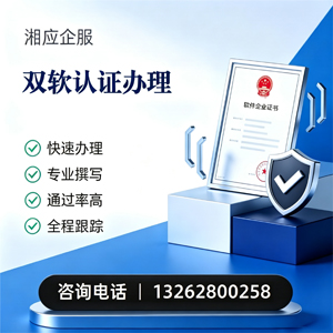 福州双软认证申报服务