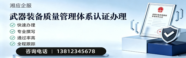 福州武器装备质量管理体系认证申请服务