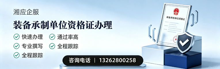 福州装备承制单位资格证申请服务