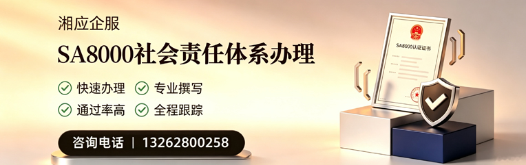 福州SA8000社会责任体系认证服务
