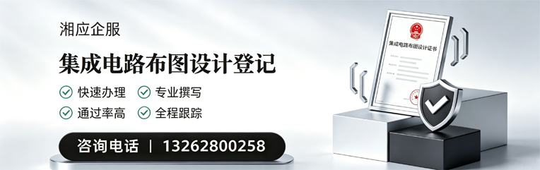 福州集成电路布图设计登记服务