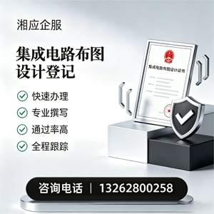 福州集成电路布图设计登记服务