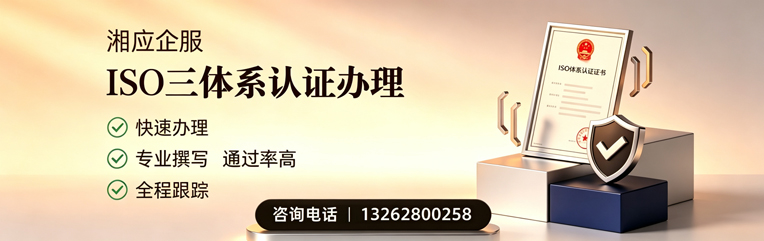 福州ISO三体系认证申请服务