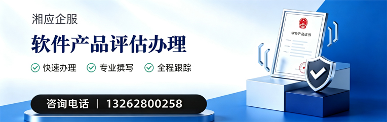 福州软件产品评估服务