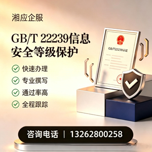 福州GB/T22239信息安全等级保护申报服务