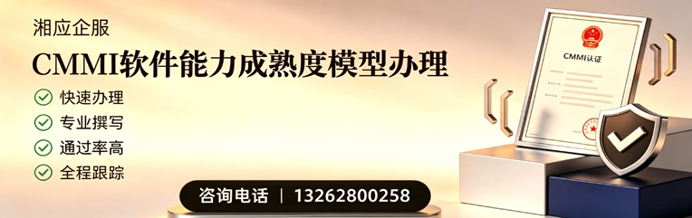 福州CMMI软件能力成熟度模型认证服务