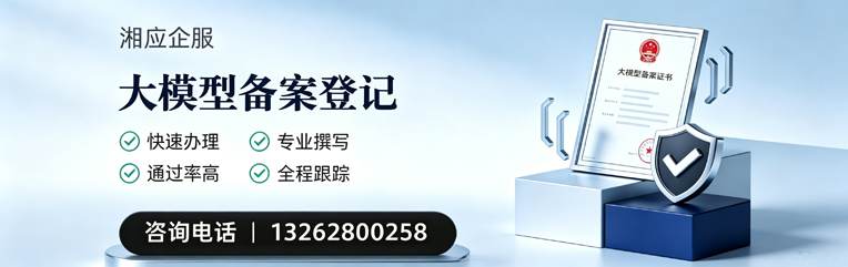 福州大模型备案申报服务