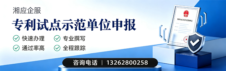 福州专利试点示范单位申报服务