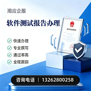 福州软件检测报告申请服务