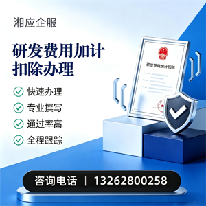 福州研发费用加计扣除申报服务