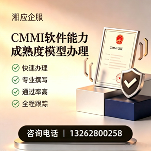 福州CMMI软件能力成熟度模型认证服务