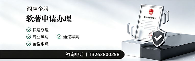 福州软件著作权登记申请服务