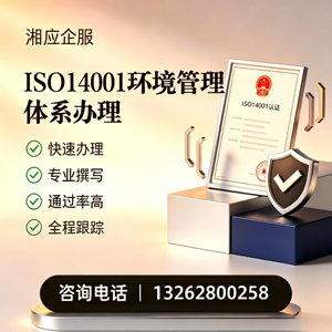 福州ISO14001环境管理体系认证申请服务