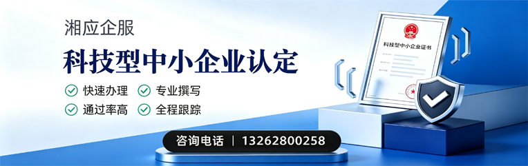 福州科技型中小企业认定申报服务