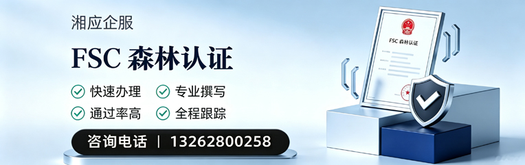 福州FSC森林认证申请服务