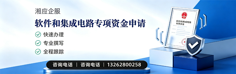 福州软件和集成电路专项资金申报服务