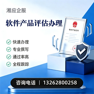 福州软件产品评估服务