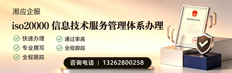 福州ISO20000信息技术服务管理体系认证申请服务