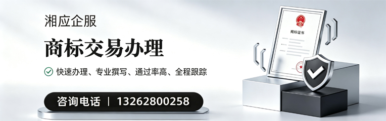 福州商标交易服务