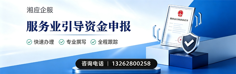 福州服务业引导资金申报服务
