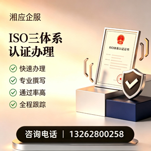 福州ISO三体系认证申请服务