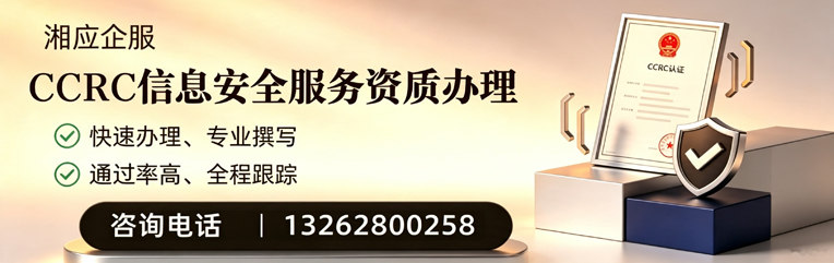福州CCRC信息安全服务资质申请服务