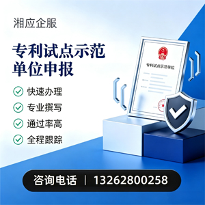 福州专利试点示范单位申报服务