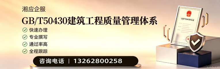 福州GB/T50430建筑工程质量管理体系认证服务